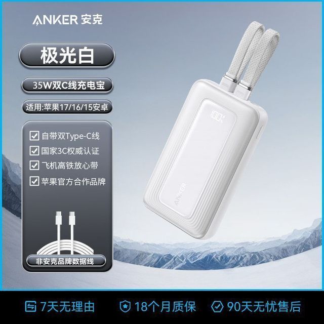 Anker 自带线充电宝20000毫安大容量45W快充苹果华为移动电源