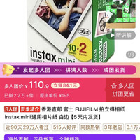 香港直邮 富士 FUJIFILM 拍立得相纸instax mini通用相片纸 白边
