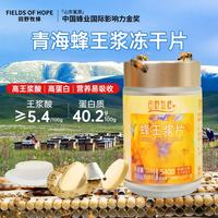 田野牧蜂 青藏高原鲜王浆冻干片王浆酸≥5.4 天然营养送父母长辈礼物