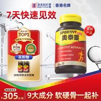 澳美製藥 香港奥泰灵全效大红瓶氨糖软骨素钙骨胶原盐酸氨基葡萄糖关节养护 全效护骨120粒*1瓶