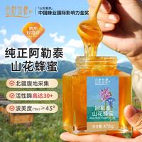 田野牧蜂 新疆阿勒泰山花蜜 天然营养百花纯蜂蜜香浓郁高海拔活性自然成熟