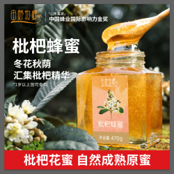 田野牧蜂 枇杷蜜 470g 单花蜜