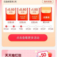 京东 签到领红包 累签4天得2.8元红包+5元全品类券