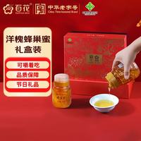 百花牌 百花蜂巢蜜480g*2瓶礼盒中华蜂窝蜜有手提袋 冲饮 节日礼盒礼品