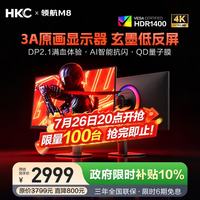 26日20点:HKC 星云系列 M8 27英寸 Mini-LED 平面 显示器(3840*2160、160Hz、98%DCP-P3、HDR1400、Type-C 90W)