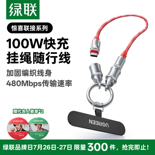 移动端：绿联 惊喜联接系列100W挂绳数据线二合一双TypeC充电线短ctoc适用pocket 苹果17/16iPhone15