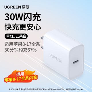绿联 45W适用苹果17pro充电 type-c数据线套装