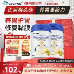 GLGFAS 猴头菇养胃蛋白粉益生菌暖胃代餐中老年养脾胃肠胃送父母 430g/罐 猴头菇蛋白粉