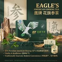 鹰牌 EAGLE'S花旗参茶含西洋参葡萄糖适合免疫力低下者中老年人送礼人参皂苷  3g*40袋 一盒