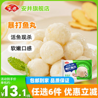 安井 火锅丸子 260g暴打鱼丸