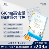 WHC 小超人DHA儿童鱼油高纯度Omega3护眼补脑增强免疫力咀嚼鱼油