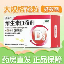 星鲨 维生素D滴剂400单位*72粒 预防佝偻病骨质疏松 好效期