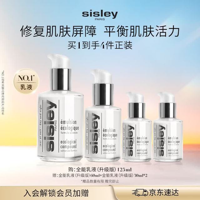 今日必买：希思黎 全能乳液125ml（送60ml*1+30ml*2）