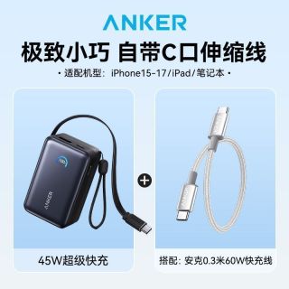 百亿补贴：Anker 10000毫安45W自带伸缩线超薄小巧便携充电宝苹果17/16可上飞机