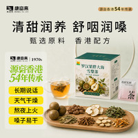 康富来 罗汉果胖大海雪梨茶10g*7菊花枸杞蒲公英桑叶祛火夏日养生茶
