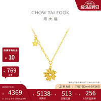 周大福 镂空心花怒放吊坠黄金项链女40cm约3.8g EOF2525生日礼物