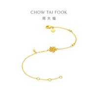 周大福 镂空心花怒放黄金手链 15cm 2.4g EOF2527