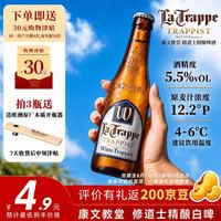 康文教堂 荷兰进口修道士精酿啤酒 白啤 330mL*1瓶