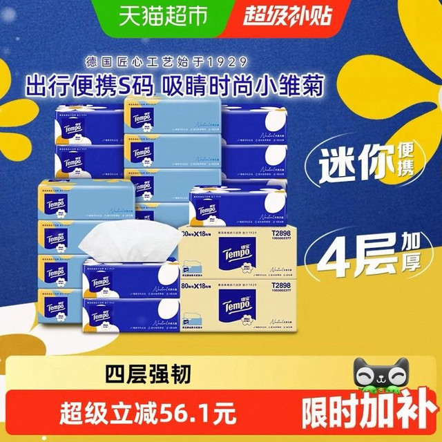 88VIP：得宝 小雏菊迷你系列 抽纸 4层80抽36包(133*195mm)