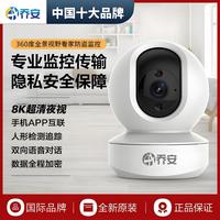 百亿补贴：乔安 家用无线wifi摄像头室内监控器360°旋转手机远程高清语音对讲