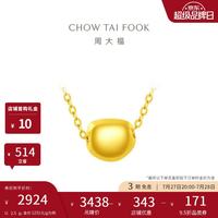 周大福 小金石金豆黄金项链女40cm约2.5g EOF940生日礼物