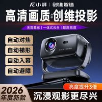 创维 小湃2026最新款家用超高清投影仪白墙直投卧室客厅可手机投屏