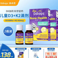 Ddrops 滴卓思 婴幼儿童维生素D3滴剂 儿童D3+K2滴剂 1.7ml*2瓶