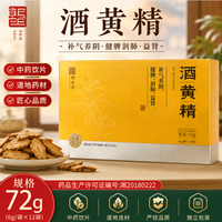 药圣堂 酒黄精6g*12袋 补气养阴  健脾益肾 润肺 益肾 健脾 正品保证假一赔十 1盒装(正品） 6g*12袋