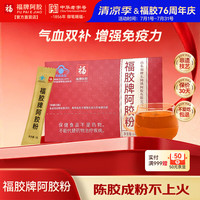 福牌阿胶 小金条阿胶粉3g*2盒 补气血女滋补品提高免疫力试用装