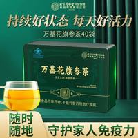 内廷上用 北京同仁堂花旗参茶颗粒 120g 吉林白山市