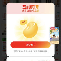 京东京造 每日签到领京豆最高15豆