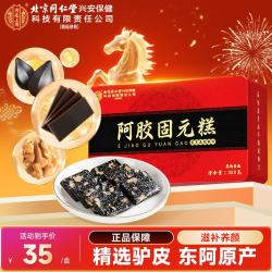 内廷上用 北京同仁堂 阿胶固元糕300g 即食阿胶糕阿胶礼盒送父母长辈送妈妈