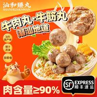 汕和臻丸 2斤潮汕牛肉丸