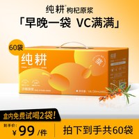 移动端：纯耕 沙棘原浆鲜榨1800ml中秋礼盒甘肃小油果沙棘原汁VC饮料果蔬汁