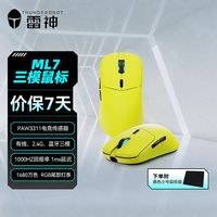 雷神 ML7三模鼠标蓝牙2.4有线长续航柠黄笔记本电脑电竞无线鼠标