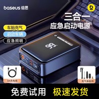 倍思 汽车应急启动电源充气泵车载电瓶紧急便携搭电宝