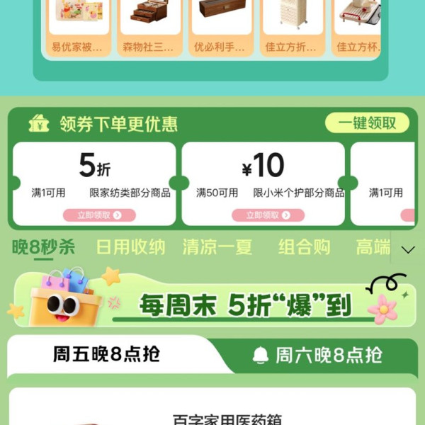 京东 家电家居会场 疯狂周末 周周5折0元抽好礼；领满1元打88折小家电/满1元打5折家纺优惠券等