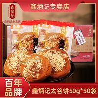 鑫炳记 山西原味太谷饼 2500克 整箱包邮