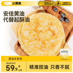 小黄象 黄油手抓饼儿童早餐速食早餐预制菜品黄油手抓饼2000g