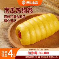 巴比 南瓜热狗卷 包子 1080g 12只