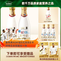 每日鲜语 原生高品质 4.0全脂*720*1+4.0低脂720ml*3