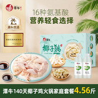 潭牛 牛 140天椰子鸡火锅3-4人份2.28kg 文昌鸡 冷冻 鸡肉生鲜