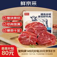 鲜京采 鲁西黄牛腱子 原切谷饲牛后腱2kg 生鲜牛肉 卤牛腱子肉 源头直发 原切谷饲鲁西黄牛带芯后腱 2kg
