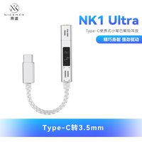 原道 NICEHCK 原道 NK1 Ultra 解码耳放