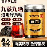 同仁堂 TRT）九蒸九晒即食黄精片泡茶煲汤滋补养生 一罐装 60g*1罐 黄精