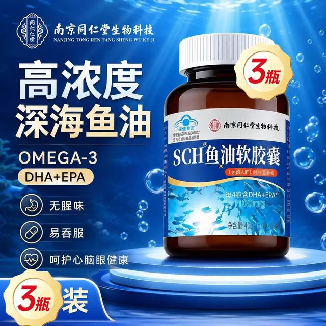 战立克 鱼油软胶囊深海鱼油高纯度omega-3鱼油每4粒DHA+EPA大于1100mg 高含量鱼油 40粒*1瓶