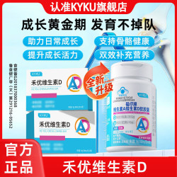 KYKU禾优维生素D补充营养Kyku维生素AD认准官方正品KYKU 1盒装 60粒*1盒