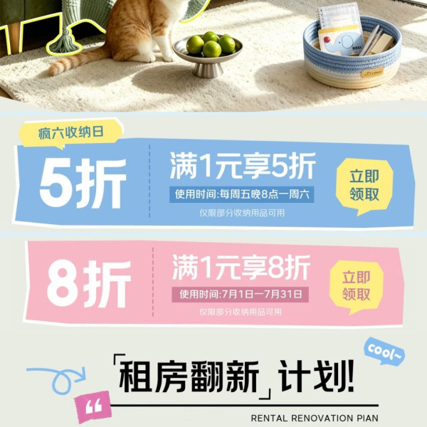 京东 疯六五折大放送 领1件5折/8折收纳优惠券