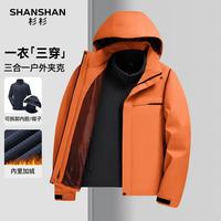 杉杉 暴雨级! 三合一（石墨烯内胆）三防冲锋衣