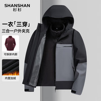 杉杉 极限4小时! 反季三合一（可拆卸内胆）防泼水冲锋衣羽绒服